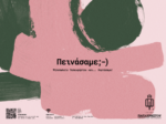 ΣΟΥΠΛΑ ΜΕ ΤΥΠΩΜΑ - Image 18