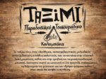 ΣΟΥΠΛΑ ΜΕ ΤΥΠΩΜΑ - Image 4